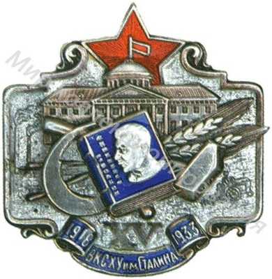 Знак в память 15-летия ВКСХУ Знак в память 15-летия ВКСХУ