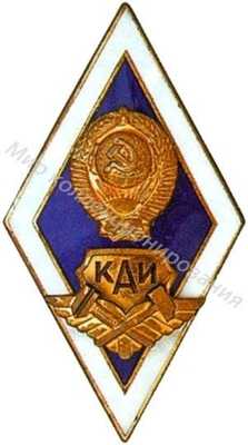 КАИ (Казанский КАИ (Казанский