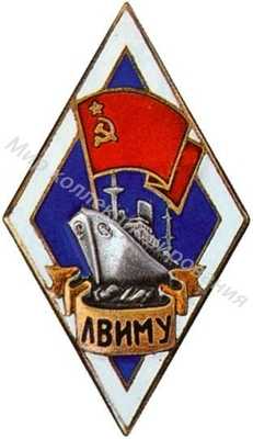 ЛВИМУ (Ленинградское ЛВИМУ (Ленинградское