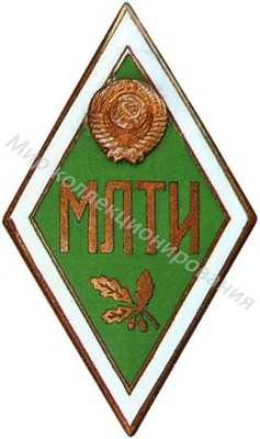 МЛТИ (Московский МЛТИ (Московский