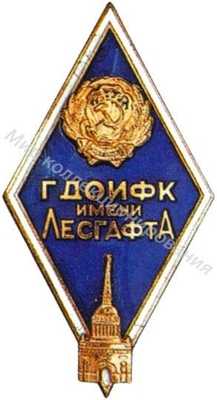ГДОИФК (Государственный ГДОИФК (Государственный