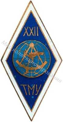 ТМУ (Таллинское ТМУ (Таллинское