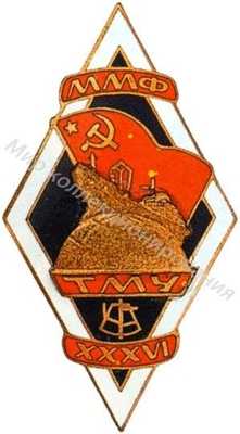 ТМУ (Таллинское ТМУ (Таллинское