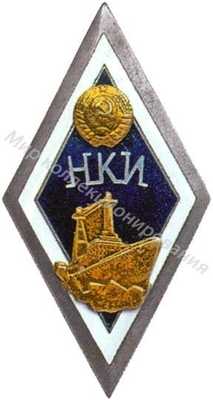 НКИ (Николаевский НКИ (Николаевский