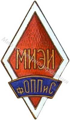 МИЭИ фОППиС (Московский инженерно-экономич МИЭИ фОППиС (Московский инженерно-экономич