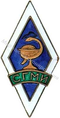СГМИ (Смоленский государственный СГМИ (Смоленский государственный