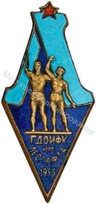 Институт физической культуры Институт физической культуры
