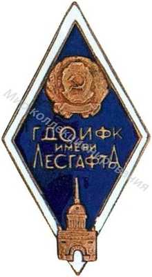 ГДОИФК им.Лесгафта ГДОИФК им.Лесгафта
