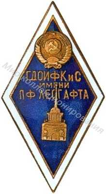 ГДОИФК им.Лесгафта ГДОИФК им.Лесгафта