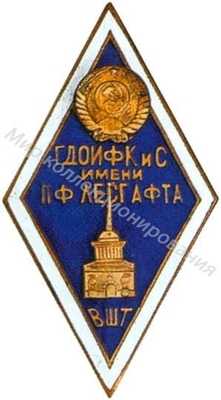 ГДОИФКиС им.Лесгафта. ВШТ ГДОИФКиС им.Лесгафта. ВШТ