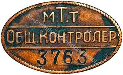 Общественный контролер. МТТ Общественный контролер. МТТ