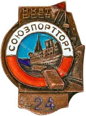 Союзпортторг Союзпортторг