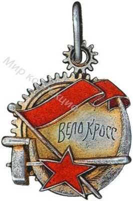 Жетон участника велокросса Жетон участника велокросса