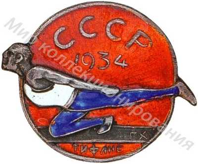 Знак участника первенства СССР по гимнастике Знак участника первенства СССР по гимнастике