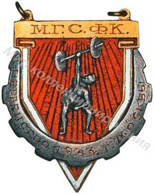 Призовой жетон первенства г.Москвы по тяжелой атлетике Призовой жетон первенства г.Москвы по тяжелой атлетике