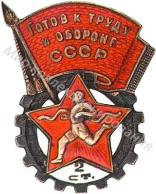 Знак комплекса ГТО 2-й ступени Знак комплекса ГТО 2-й ступени