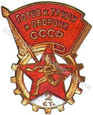 Знак комплекса ГТО 2-й ступени Знак комплекса ГТО 2-й ступени