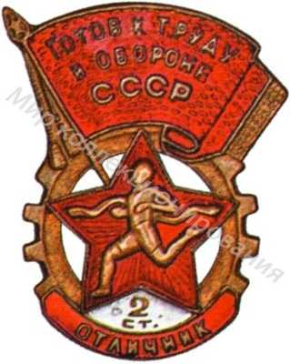 Знак отличника комплекса ГТО 2-й ступени Знак отличника комплекса ГТО 2-й ступени