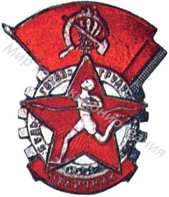 Знак отличника комплекса БГТО Знак отличника комплекса БГТО