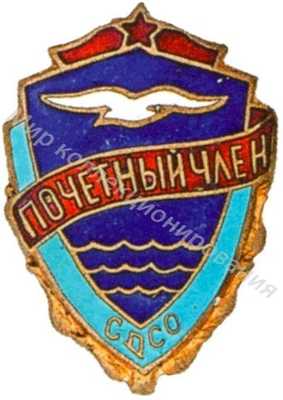 Знак почетного члена СДСО «Буревестник» Знак почетного члена СДСО «Буревестник»