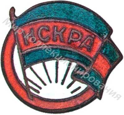 Членский знак ДСО «Искра» Членский знак ДСО «Искра»