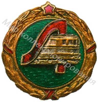 Членский знак ДСО «Локомотив» Членский знак ДСО «Локомотив»
