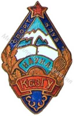 Знак спортклубов вузов при ДСО «Наука» Знак спортклубов вузов при ДСО «Наука»