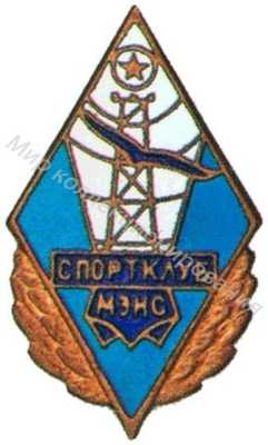 Знак спортклубов вузов при ДСО «Буревестник» Знак спортклубов вузов при ДСО «Буревестник»