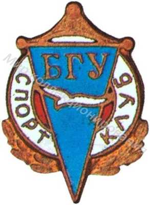Знак спортклубов вузов при ДСО «Буревестник» Знак спортклубов вузов при ДСО «Буревестник»