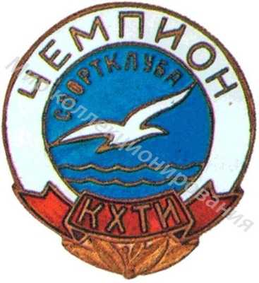 Знак спортклубов вузов при ДСО «Буревестник» Знак спортклубов вузов при ДСО «Буревестник»