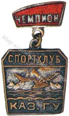 Знак спортклубов вузов при ДСО «Буревестник» Знак спортклубов вузов при ДСО «Буревестник»