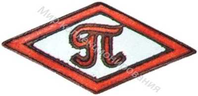 Членский знак ДСО «Пищевик» Членский знак ДСО «Пищевик»