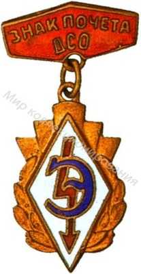 Знак почетного члена ДСО «Энергия» Знак почетного члена ДСО «Энергия»