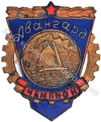 Знак чемпиона ДСО «Авангард» Знак чемпиона ДСО «Авангард»