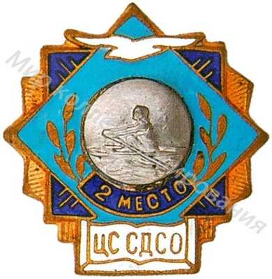 Призовой знак ДСО «Буревестник» Призовой знак ДСО «Буревестник»