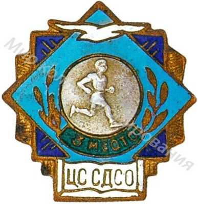 Призовой знак ДСО «Буревестник» Призовой знак ДСО «Буревестник»