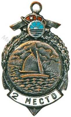 Призовой знак ДСО «Водник Призовой знак ДСО «Водник
