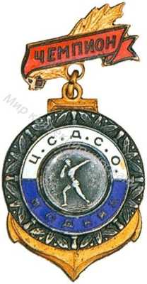 Призовой знак ЦС ДСО «Водник» Призовой знак ЦС ДСО «Водник»