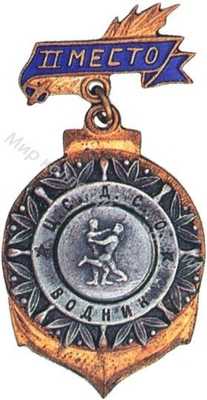 Призовой знак ЦС ДСО «Водник» Призовой знак ЦС ДСО «Водник»