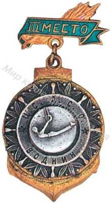 Призовой знак ЦС ДСО «Водник» Призовой знак ЦС ДСО «Водник»