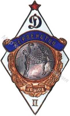 Призовой знак ВФСО «Динамо» Призовой знак ВФСО «Динамо»