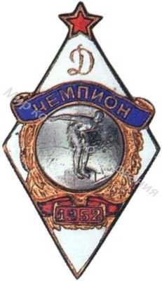 Призовой знак ВФСО «Динамо» Призовой знак ВФСО «Динамо»