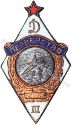 Призовой знак ВФСО «Динамо» Призовой знак ВФСО «Динамо»