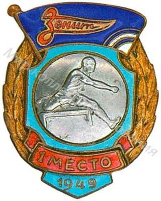 Призовой знак ДСО «Зенит» Призовой знак ДСО «Зенит»