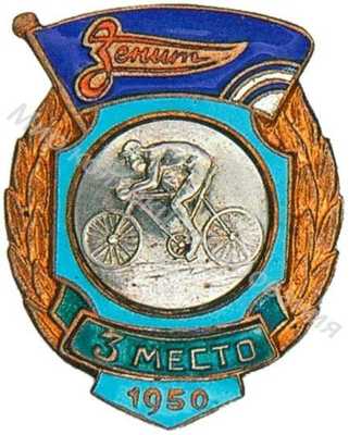 Призовой знак ДСО «Зенит» Призовой знак ДСО «Зенит»