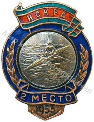 Призовой знак ДСО «Искра» Призовой знак ДСО «Искра»