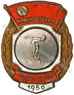 Призовой знак ДСО «Красное знамя» Призовой знак ДСО «Красное знамя»