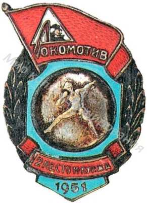 Знак `2 место` регионального первенства ДСО «Локомотив» Курской ж.д Знак `2 место` регионального первенства ДСО «Локомотив» Курской ж.д