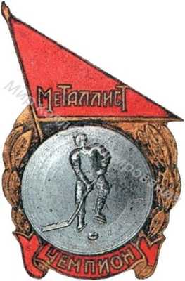Знак первенства ДСО «Металлист» Знак первенства ДСО «Металлист»