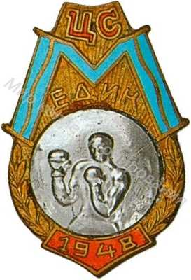 Призовой знак первенства ЦС ДСО «Медик» Призовой знак первенства ЦС ДСО «Медик»
